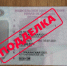 В Светлоярском районе задержан водитель с поддельными правами - SvNews.Ru