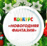 Устроим красоту: администрация Светлоярского района объявила конкурс - SvNews.Ru