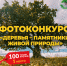 photokonkurs_2023 - Газета Восход