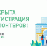 Registratsiya-volonterov-na-Dobro.rf - Газета Восход