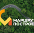MARSHRUT_POSTROEN - Газета Восход