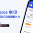 gosuslugi-dom - Газета Восход